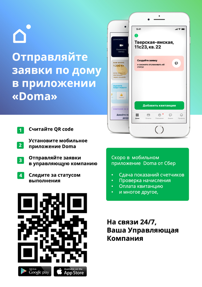 Мобильное приложение Doma.ai